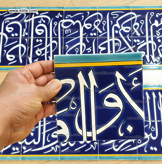 Islamic calligraphy tile supplier, www.eitile.com