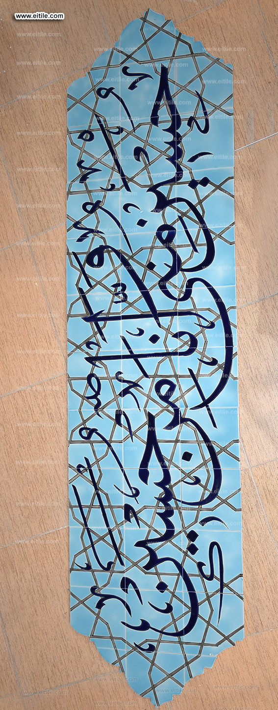 Islamic calligraphy tile ideas, www.eitile.com