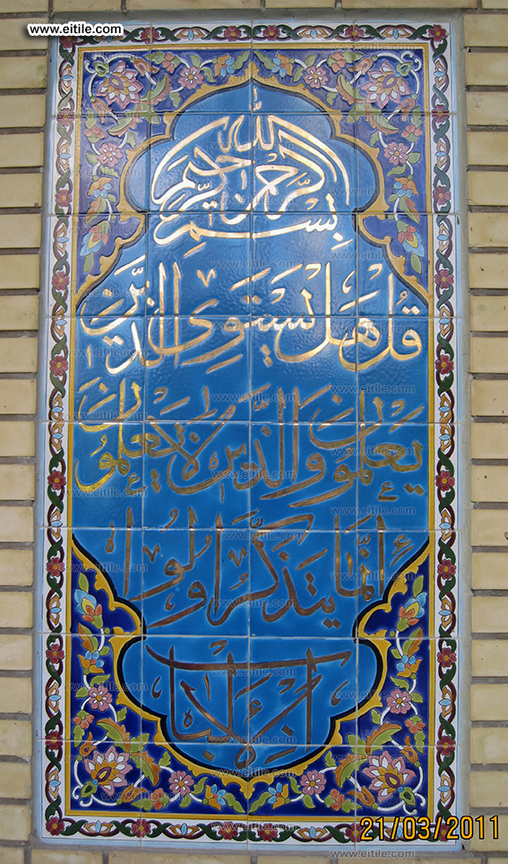 Golden color font in mosque tile calligraphy,www.eitile.com
