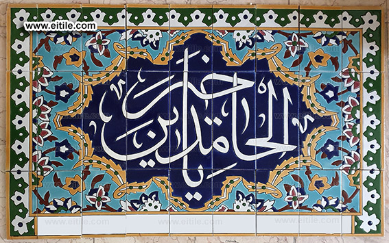 Handmade tiles with Islamic Arabic Calligraphy, www.eitile.com