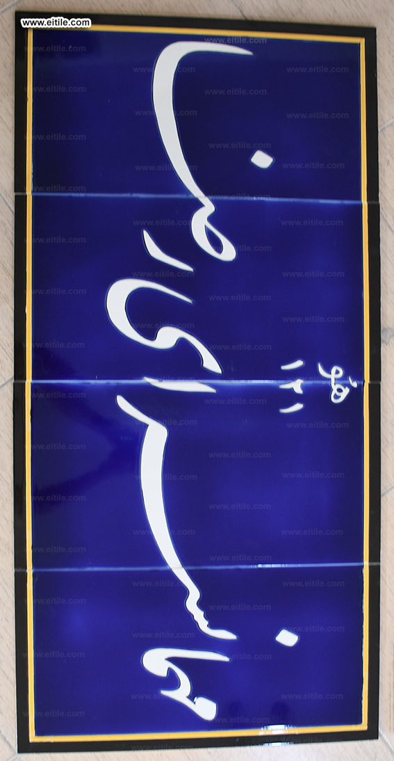 Manufacturer of gate sign board tile panels, www.eitile.com Manufacturer of gate sign board tile panels, www.eitile.com