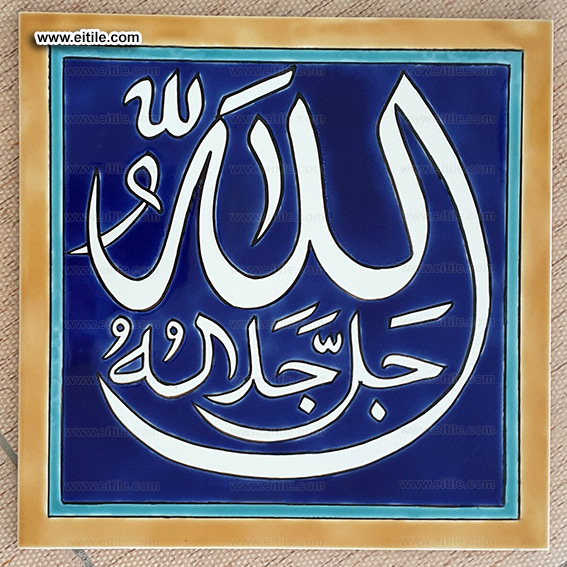 Tiles with Allah name in calligraphy, www.eitile.com