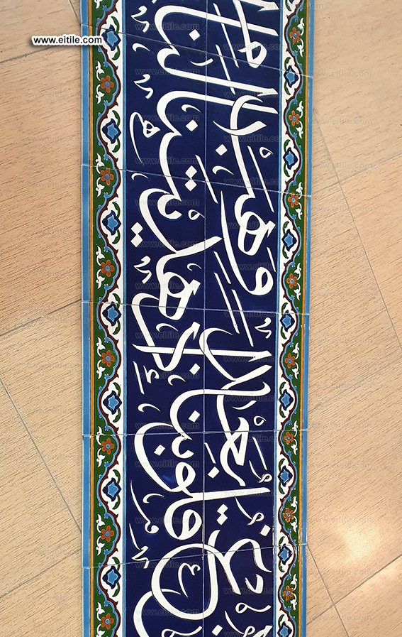 Al Imran Verse of Quran on handmade tiles in calligraphy, www.eitile.com
