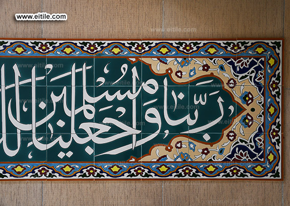 Islamic Quranic calligraphy tile supplier, www.eitile.com