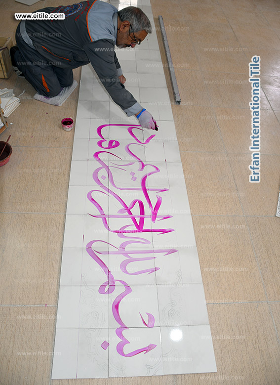 Islamic Quranic calligraphy tile supplier, www.eitile.com