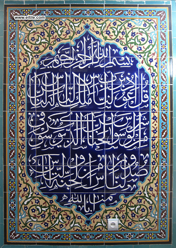 Mosque handmade tiles with Arabic calligraphy, www.eitile.com