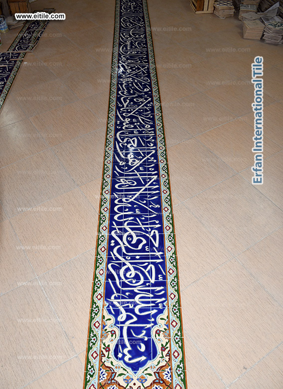 Supplier of tiles with Ayatolkursi calligraphy, www.eitile.com