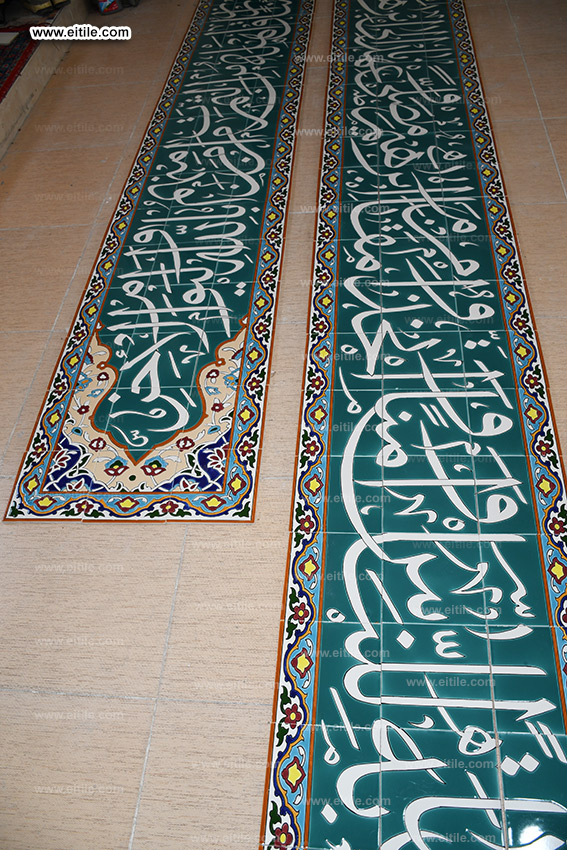 Islamic Quranic calligraphy tile supplier, www.eitile.com