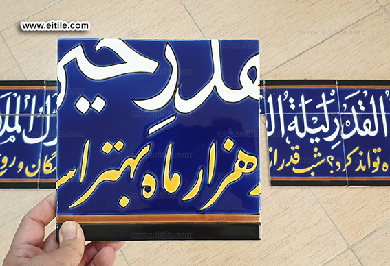 Islamic Mosque tile supplier, www.eitile.com