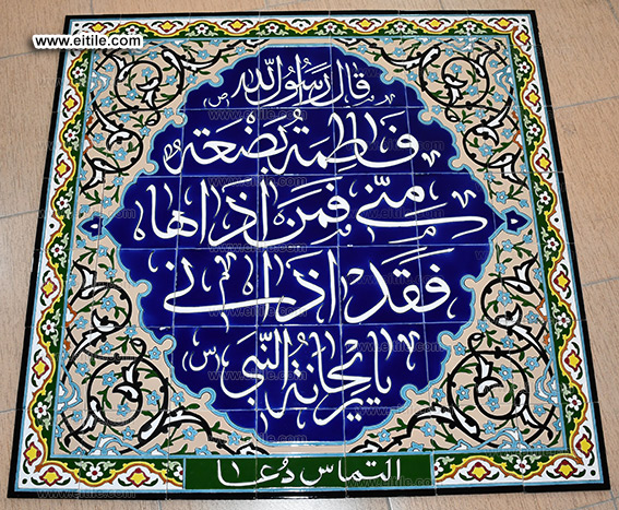 Islamic tile supplier, www.eitile.com