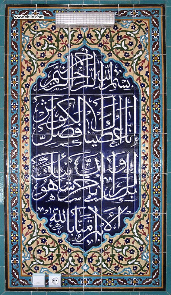 Mosque handmade tiles with Arabic calligraphy, www.eitile.com