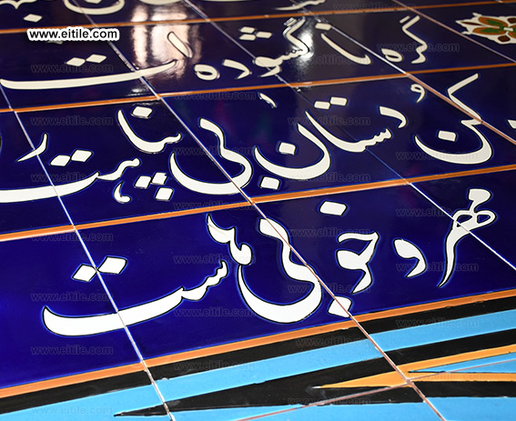 Matam calligraphy tile supplier, www.eitile.com