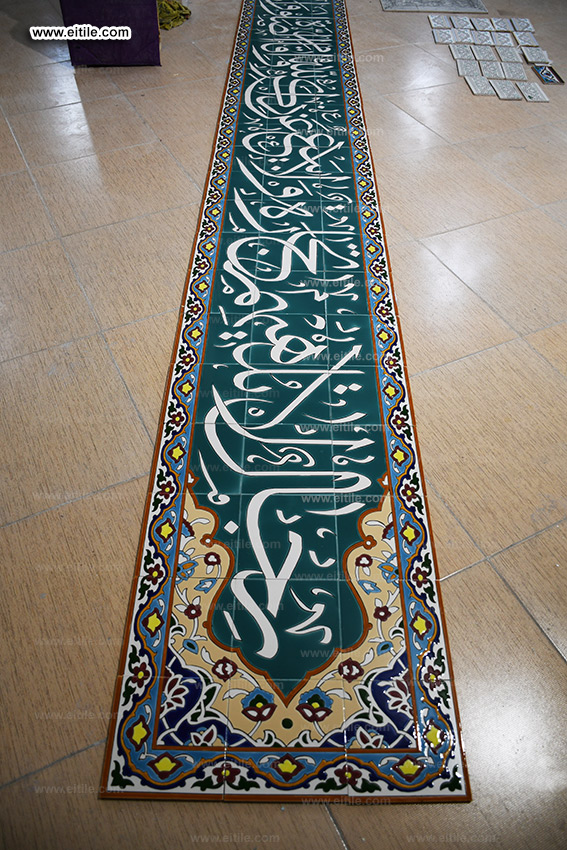 Islamic Quranic calligraphy tile supplier, www.eitile.com