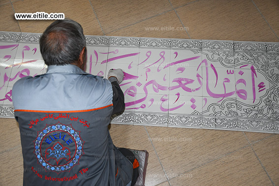 Islamic Quranic calligraphy tile supplier, www.eitile.com