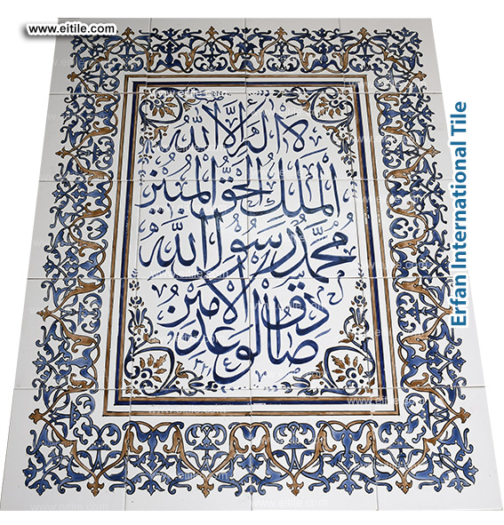 Designer of mosque tile with calligraphy, www.eitile.com