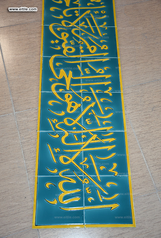 Worldwide calligraphy tile supplier, www.eitile.com 