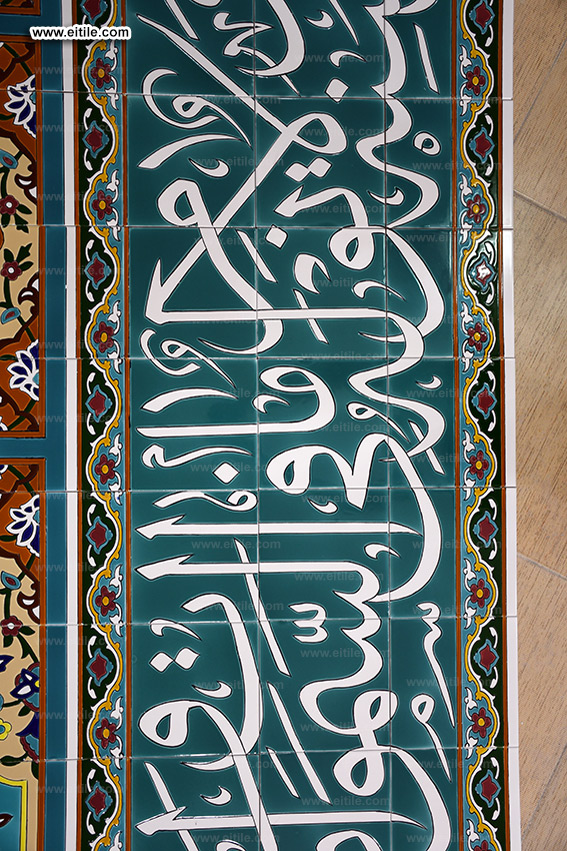 Islamic calligraphy tiles supplier, Ayatulkorsi, www.eitile.com