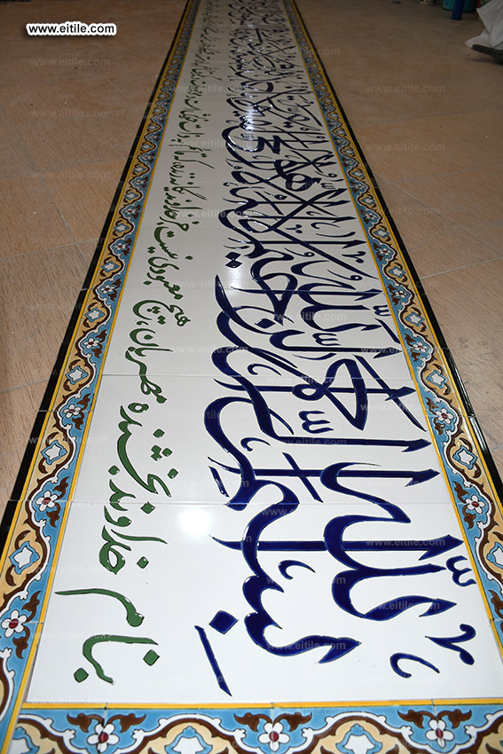 Supplier of Islamic tiles with arabic calligraphy, www.eitile.com