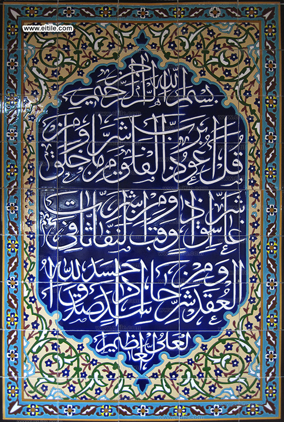 Mosque handmade tiles with Arabic calligraphy, www.eitile.com