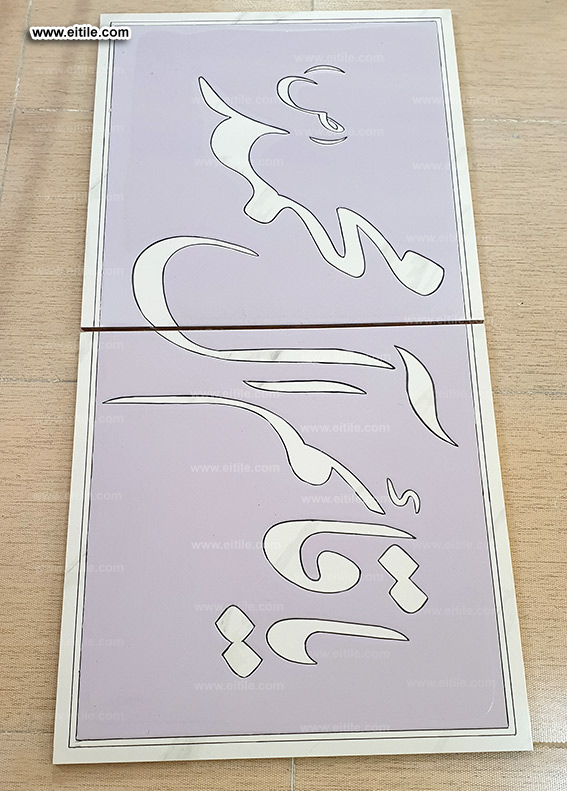 Supplier of Islamic tiles with arabic calligraphy, www.eitile.com